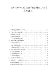 2025-2030中國(guó)衛(wèi)浴行業(yè)季節(jié)性波動(dòng)特征與庫(kù)存管理優(yōu)化報(bào)告