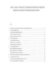 2025-2030中國(guó)皮革毛皮羽絨及其制品業(yè)市場(chǎng)供需現(xiàn)狀研究及投資評(píng)估規(guī)劃發(fā)展前景報(bào)告