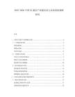 2025-2030中國5G通信產(chǎn)業(yè)鏈布局與未來商機(jī)戰(zhàn)略研究