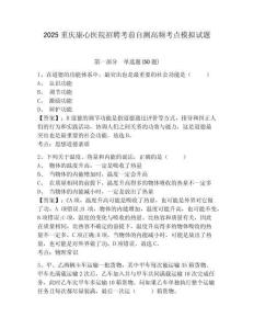 2025重慶康心醫(yī)院招聘考前自測高頻考點模擬試題及答案詳解（全國通用）