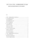 2025至2030中國連二亞硫酸鈉濃縮物行業(yè)市場深度研究及發(fā)展前景投資可行性分析報(bào)告
