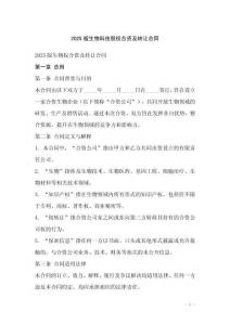 2025版生物科技股權合資及轉讓合同
