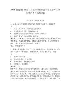 2025福建厦门红宝石投资管理有限公司社会招聘工程管理岗1人模拟试卷及一套完整答案详解