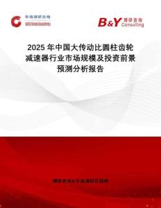 2025年中國(guó)大傳動(dòng)比圓柱齒輪減速器行業(yè)市場(chǎng)規(guī)模及投資前景預(yù)測(cè)分析報(bào)告