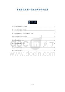 多感官交互設計在游戲優化中的應用-洞察與解讀