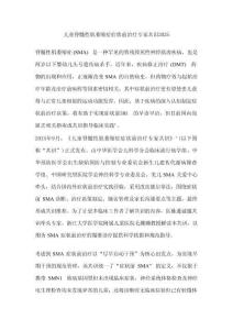 兒童脊髓性肌萎縮癥癥狀前治療專家共識2025