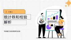 統(tǒng)計(jì)秩和檢驗(yàn)解析