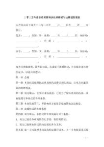 二零二五年度公證書離婚協(xié)議書模板與法律援助服務(wù)