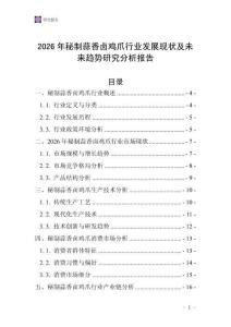 2026年秘制蒜香鹵雞爪行業發展現狀及未來趨勢研究分析報告
