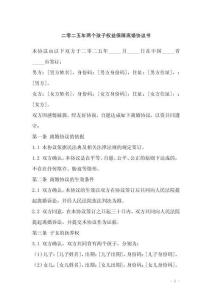 二零二五年兩個(gè)孩子權(quán)益保障離婚協(xié)議書