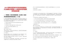 2025內(nèi)蒙古巴彥淖爾市烏拉特后旗紫金礦業(yè)有限公司招聘4人筆試歷年參考題庫附帶答案詳解