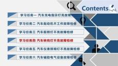 《汽车电气设备检修》课件  学习任务四 汽车转向灯不亮故障检修