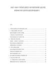 2025-2030中國家電制造行業(yè)市場需求潛力技術創(chuàng)新影響分析及投資發(fā)展趨勢規(guī)劃報告
