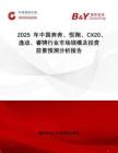 2025年中國奔奔、悅翔、CX20、逸動、睿騁行業(yè)市場規(guī)模及投資前景預(yù)測分析報告