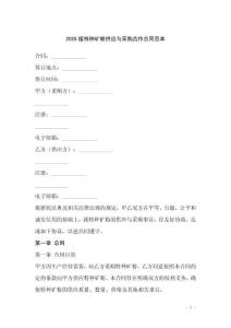 2025版特種礦粉供應與采購合作合同范本