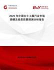 2025年中國(guó)女士工服行業(yè)市場(chǎng)規(guī)模及投資前景預(yù)測(cè)分析報(bào)告