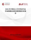 2025年中國(guó)女士牛仔風(fēng)衣行業(yè)市場(chǎng)規(guī)模及投資前景預(yù)測(cè)分析報(bào)告