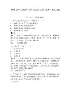 2025貴州省社會科學院高層次人才引進4人模擬試卷及答案詳解一套