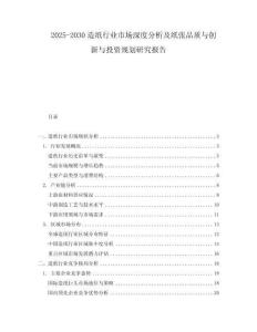 2025-2030造紙行業(yè)市場深度分析及紙張品質(zhì)與創(chuàng)新與投資規(guī)劃研究報告