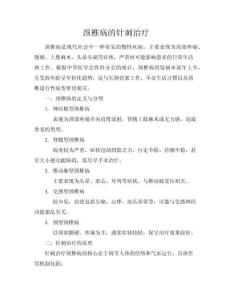 頸椎病的針刺治療