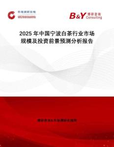 2025年中國寧波白茶行業(yè)市場規(guī)模及投資前景預(yù)測分析報(bào)告