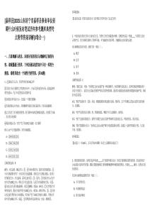 [嘉祥縣]2025山東濟(jì)寧市嘉祥縣事業(yè)單位招聘什么時(shí)候發(fā)布筆試歷年參考題庫(kù)典型考點(diǎn)附帶答案詳解(3卷合一)