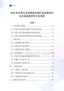 2026年環保玉米淀粉填充物行業發展現狀及未來趨勢研究分析報告
