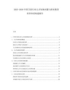 2025-2030中國衛(wèi)浴行業(yè)人才短缺問題與職業(yè)教育培養(yǎng)體系構建報告