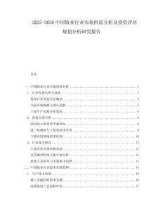 2025-2030中國釹業(yè)行業(yè)市場供需分析及投資評估規(guī)劃分析研究報告