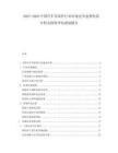 2025-2030中國汽車零部件行業(yè)市場競爭態(tài)勢供需分析及投資評估規(guī)劃報告