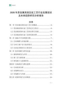 2026年貴金屬高效壓延工藝行業發展現狀及未來趨勢研究分析報告