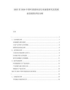 2025至2030中國葉黃素補(bǔ)品行業(yè)深度研究及發(fā)展前景投資評(píng)估分析