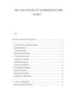 2025-2030中國衛(wèi)浴行業(yè)產(chǎn)品質(zhì)量標(biāo)準(zhǔn)體系與檢測認(rèn)證報(bào)告