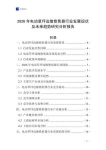 2026年電動草坪邊緣修剪器行業發展現狀及未來趨勢研究分析報告