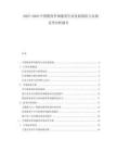 2025-2030中國教育咨詢服務(wù)行業(yè)發(fā)展現(xiàn)狀與市場競爭分析報(bào)告