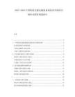 2025-2030中國軌道交通運輸裝備制造業(yè)市場綜合調(diào)研及投資規(guī)劃報告
