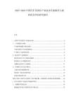 2025-2030中國(guó)汽車(chē)零部件產(chǎn)業(yè)技術(shù)升級(jí)路徑與商業(yè)機(jī)會(huì)評(píng)估研究報(bào)告