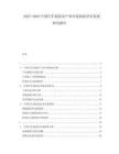 2025-2030中國汽車制造業(yè)產(chǎn)業(yè)環(huán)境商機評估發(fā)展研究報告