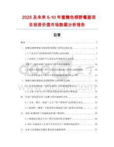 2025及未來5-10年蜜糖色柳野餐籃項(xiàng)目投資價(jià)值市場(chǎng)數(shù)據(jù)分析報(bào)告