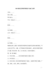2025版社區(qū)景觀環(huán)境設計與施工合同