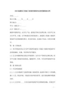 2025版建筑工程施工現(xiàn)場(chǎng)環(huán)境保護(hù)應(yīng)急預(yù)案服務(wù)合同