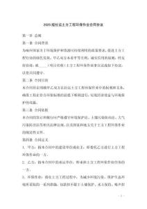 2025版拉運(yùn)土方工程環(huán)保作業(yè)合同協(xié)議