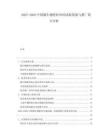2025-2030中國微生物肥料田間試驗(yàn)效果與推廣阻力分析