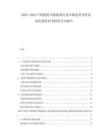 2025-2030中國建筑節(jié)能裝飾行業(yè)市場前景分析及綠色建筑技術(shù)投資方向報告