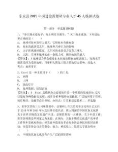 東安縣2025年引進急需緊缺專業(yè)人才45人模擬試卷及參考答案詳解一套