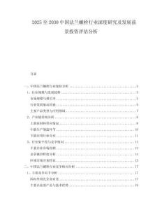 2025至2030中國(guó)法蘭螺栓行業(yè)深度研究及發(fā)展前景投資評(píng)估分析