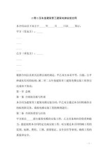 二零二五年度建筑零工建筑電梯安裝合同