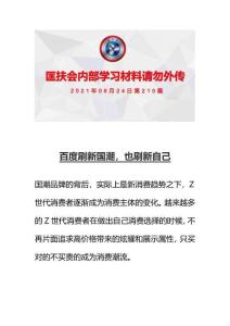 VIP學習210：百度刷新國潮，也刷新自己