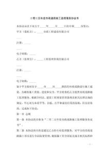 二零二五年度市政道路施工監(jiān)理服務(wù)協(xié)議書