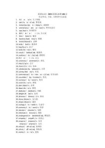 （英文單詞 詞性 中文意思）新課標(biāo)詞匯 2025新課標(biāo)新增100詞